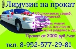 аренда прокат заказ лимузинов в ростов-на-дону и области Тел