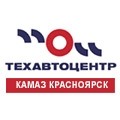 Техавтоцентр КАМАЗ Красноярск