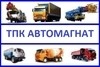 Компания ТПК АВТОМАГНАТ реализует автотехнику КАМАЗ