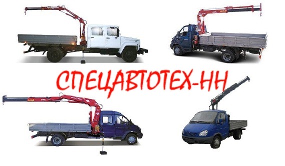 Фото - Установка кранов манипуляторов на Газель, Валдай, ГАЗ-3309/07. Купить кран манипулятор продажа КМУ, переоборудование автомобилей.