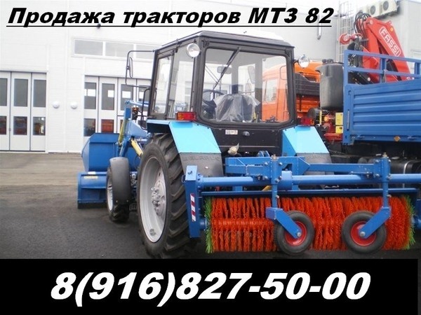 Фото - Продажа трактор МТЗ 82 с навеской