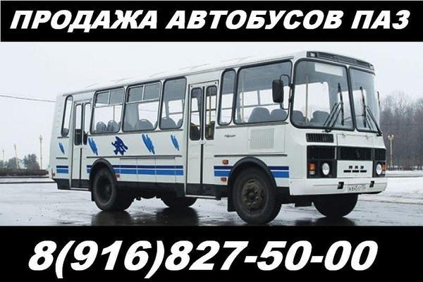 Фото - Автобус ПАЗ 32054 Евро-4. Автобус ПАЗ 32053 Евро-4