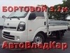 Новый а/м грузовой-бортовой KIA Bongo III