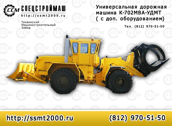 Фото - Универсальная дорожная машина К-702МВА-УДМ2 купить, цена, кредит, производство.