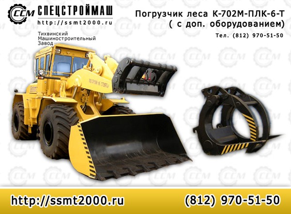 Фото - Погрузчик К-702М-ПЛК-6-Т производство, продажа, поставка, цена, кредит.
