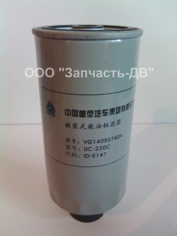 Фото - Фильтр топливный UC220C (VG14080740A)