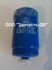 Продам Фильтр топливный CX0710B4 FS19544 1117101-A01-0000W