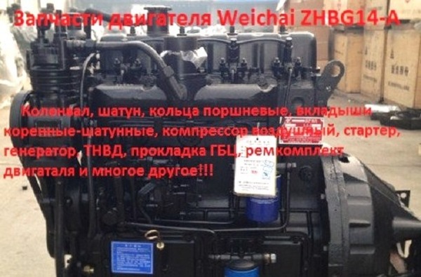 Фото - Запчасти для двигателя Weichai ZHBG14-A