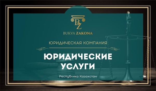 Фото - Юридические услуги для бизнеса из России