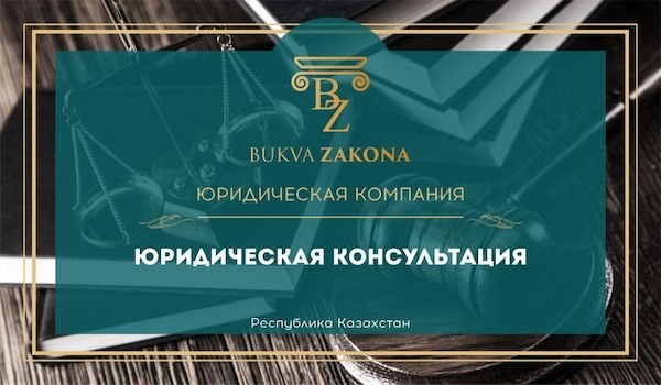 Фото - Регистрация компании в Казахстане без приезда в Казахстан: