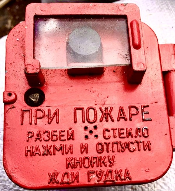 Фото - Извещатель пожарный ручной ПКИЛ-9